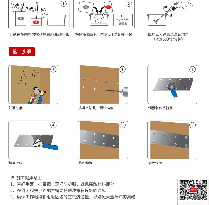 包钢思南粘钢加固施工过程